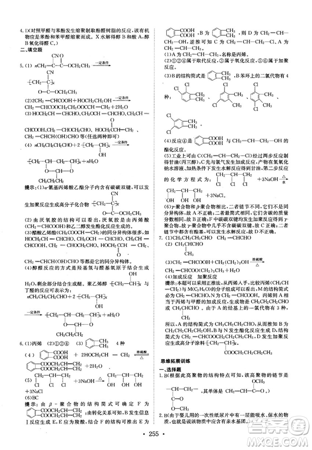 龍門專題高中化學有機化學基礎(chǔ)參考答案