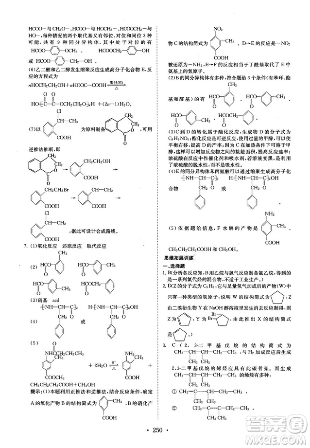 龍門專題高中化學有機化學基礎(chǔ)參考答案