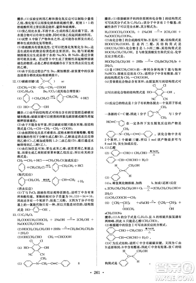 龍門專題高中化學有機化學基礎(chǔ)參考答案