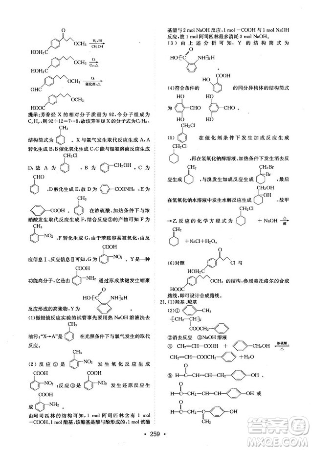 龍門專題高中化學有機化學基礎(chǔ)參考答案