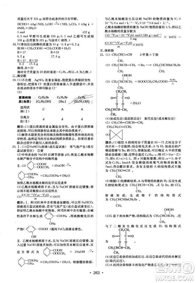 龍門專題高中化學有機化學基礎(chǔ)參考答案