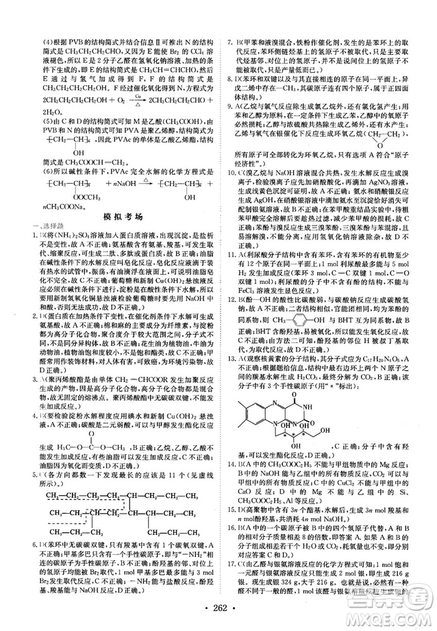 龍門專題高中化學有機化學基礎(chǔ)參考答案