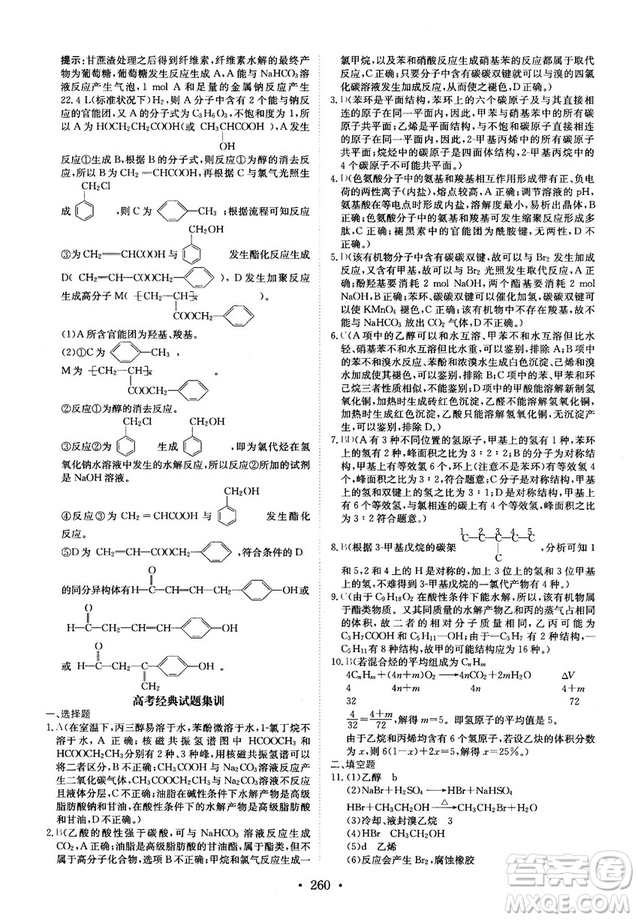 龍門專題高中化學有機化學基礎(chǔ)參考答案