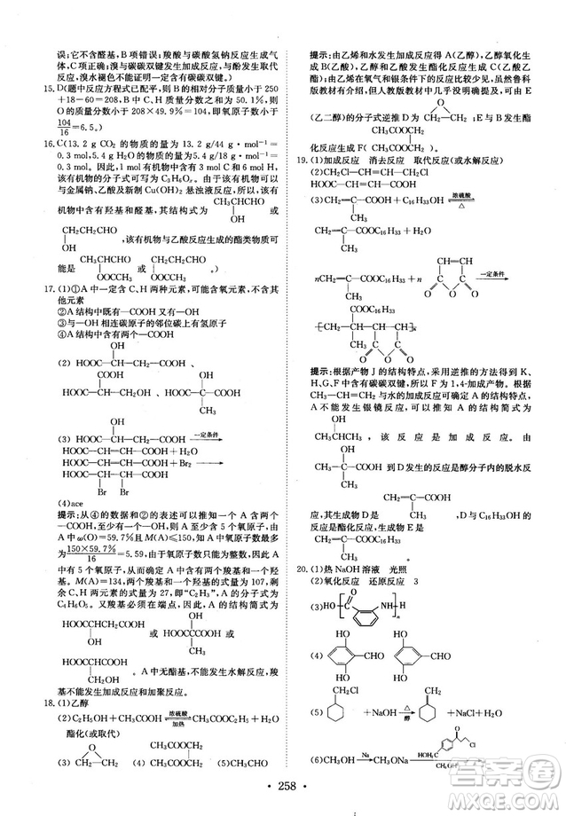 龍門專題高中化學有機化學基礎(chǔ)參考答案