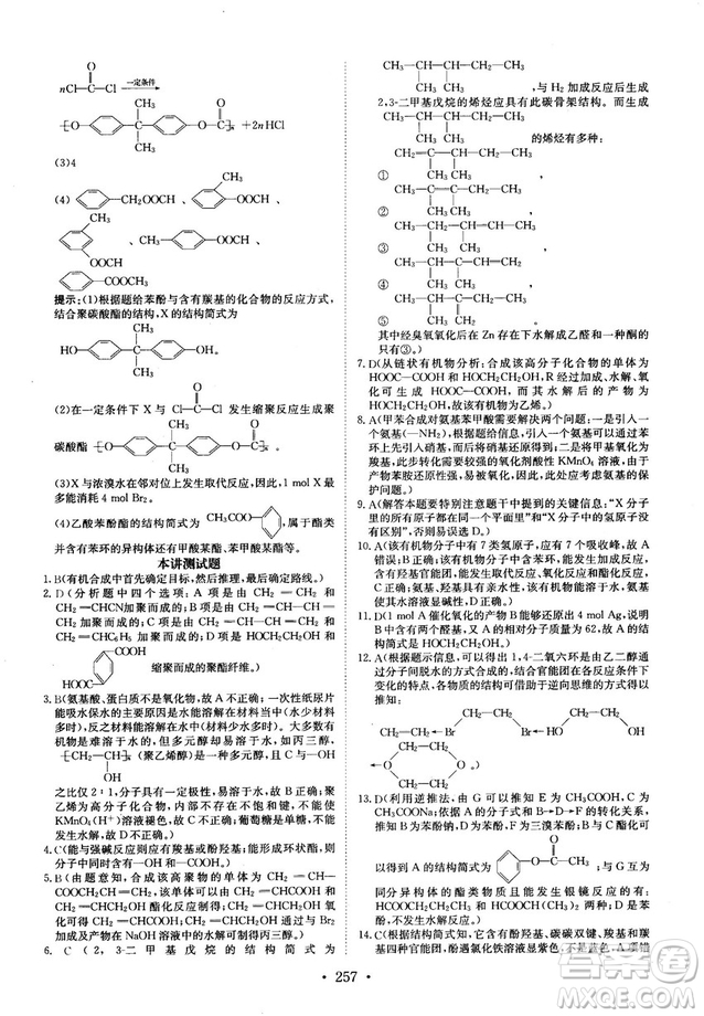 龍門專題高中化學有機化學基礎(chǔ)參考答案