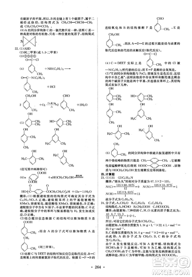 龍門專題高中化學有機化學基礎(chǔ)參考答案