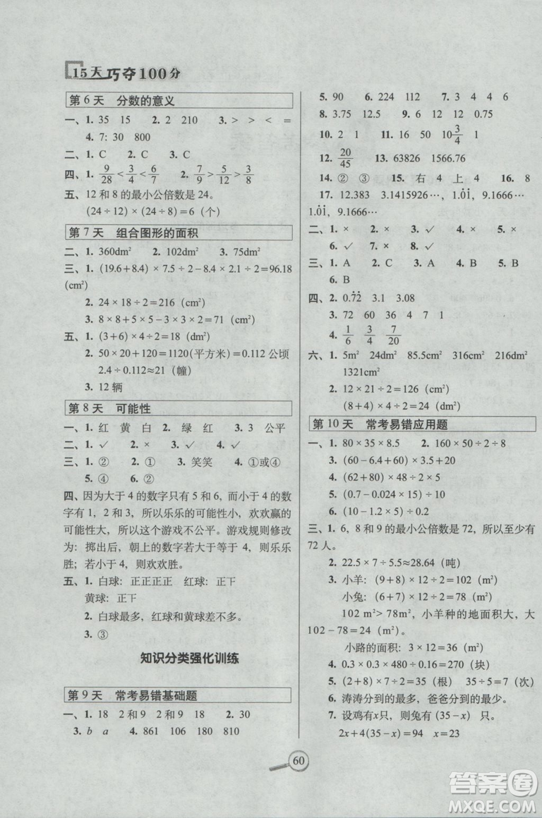 2018秋15天巧奪100分五年級上冊數(shù)學北師大課標版參考答案