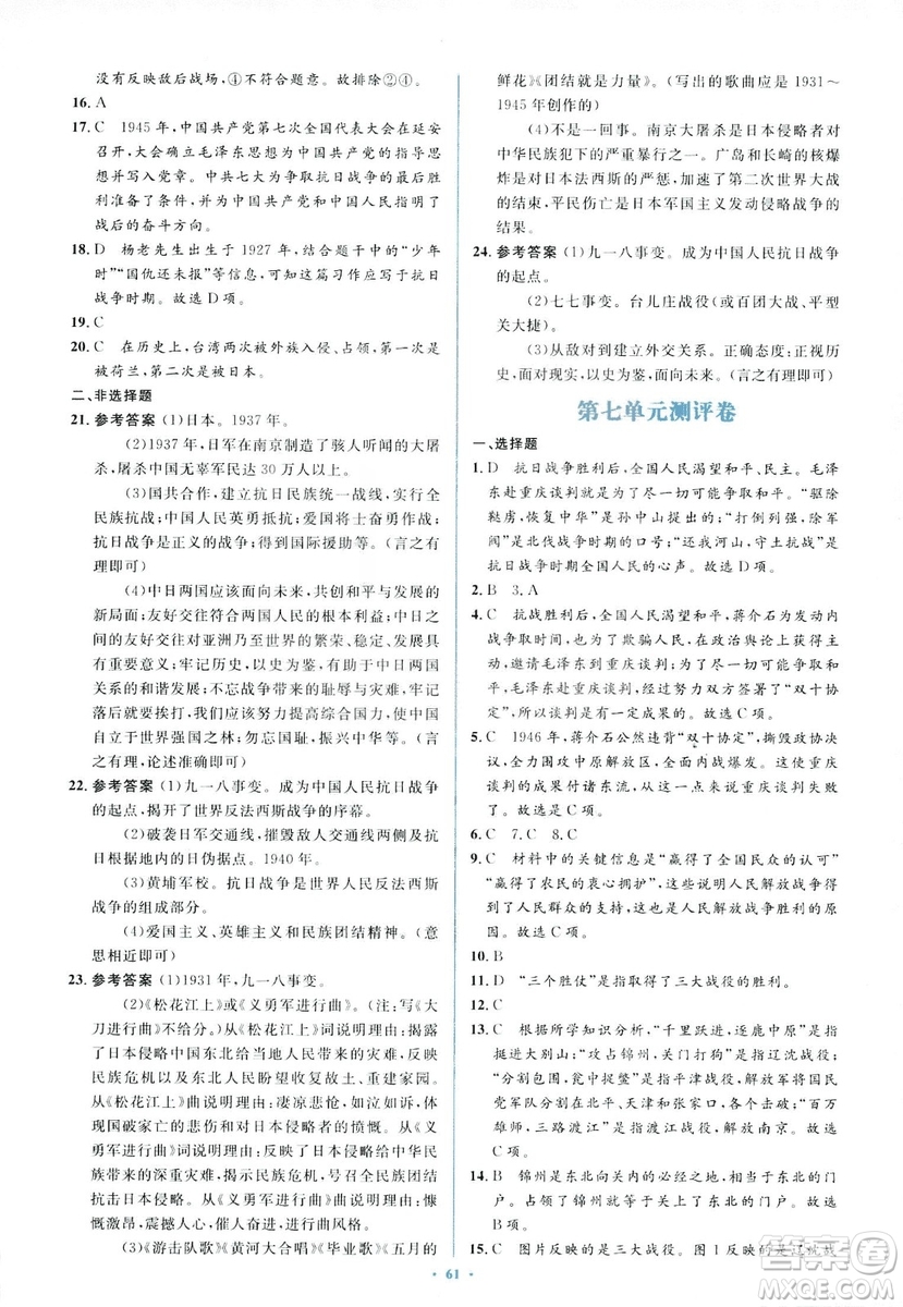 2018人教版新課標(biāo)初中同步學(xué)習(xí)目標(biāo)與檢測八年級歷史上冊參考答案