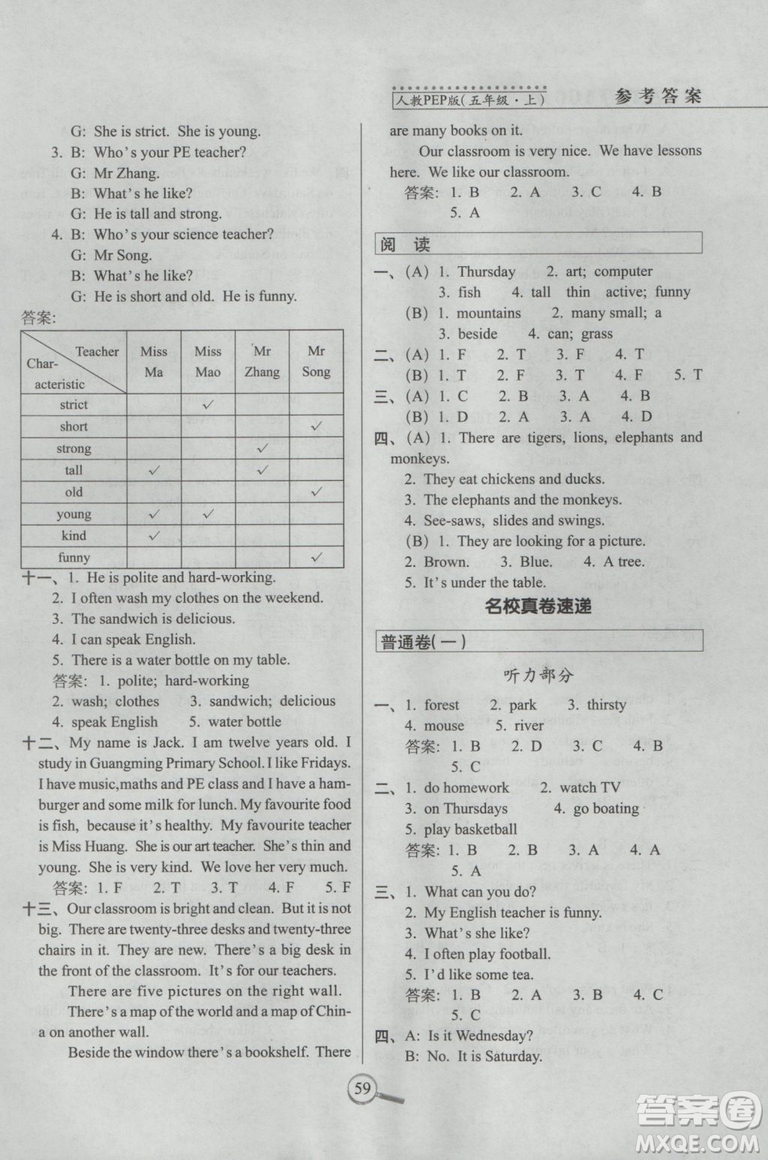 2019版15天巧奪100分五年級(jí)上冊(cè)英語(yǔ)新課標(biāo)人教版PEP參考答案