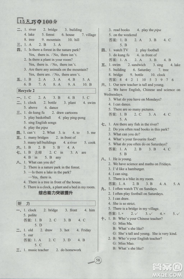 2019版15天巧奪100分五年級(jí)上冊(cè)英語(yǔ)新課標(biāo)人教版PEP參考答案