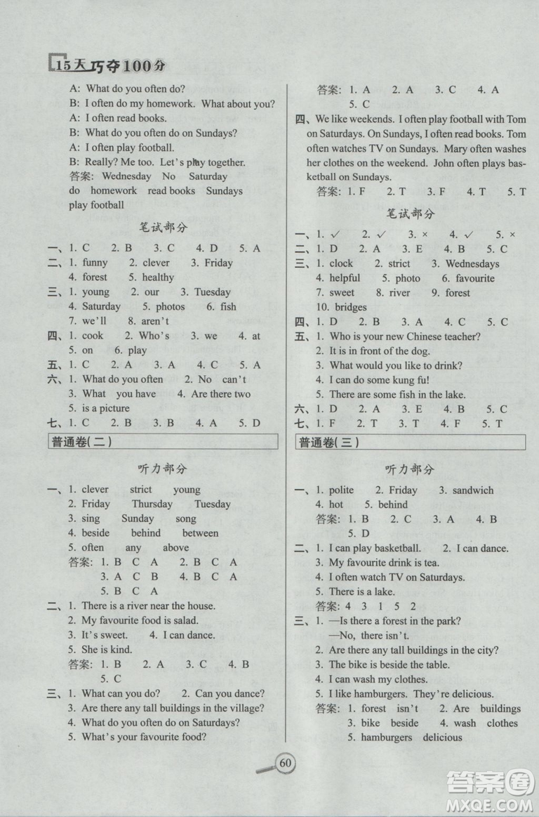 2019版15天巧奪100分五年級(jí)上冊(cè)英語(yǔ)新課標(biāo)人教版PEP參考答案