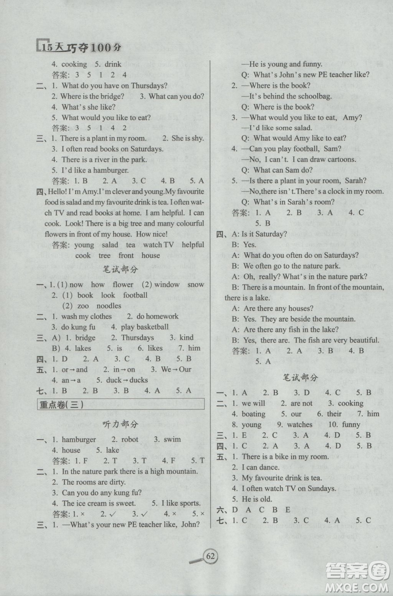 2019版15天巧奪100分五年級(jí)上冊(cè)英語(yǔ)新課標(biāo)人教版PEP參考答案