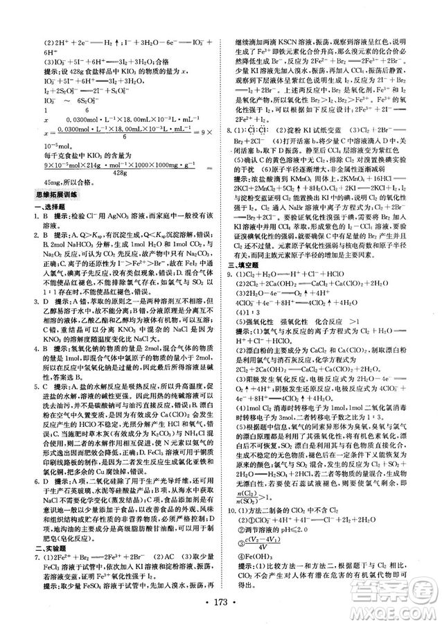 龍門專題高中化學(xué)非金屬及其化合物參考答案