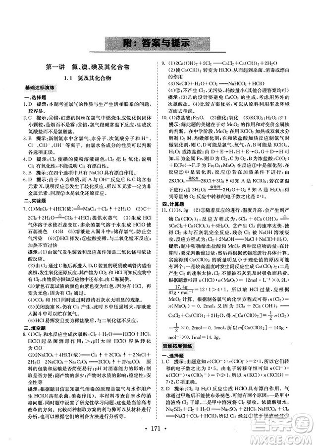 龍門專題高中化學(xué)非金屬及其化合物參考答案