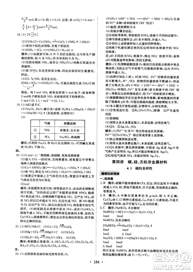 龍門專題高中化學(xué)非金屬及其化合物參考答案