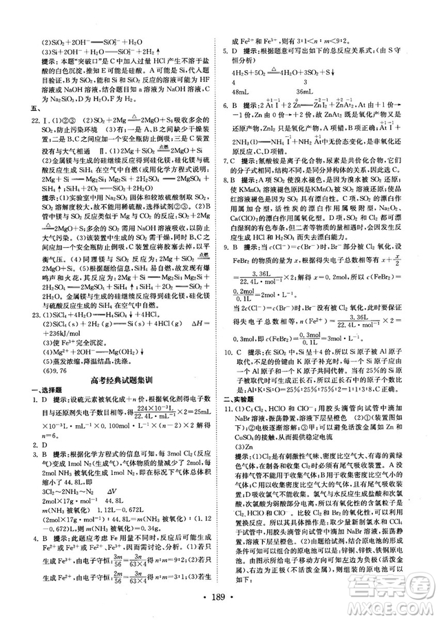 龍門專題高中化學(xué)非金屬及其化合物參考答案