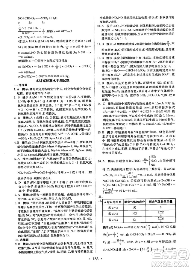 龍門專題高中化學(xué)非金屬及其化合物參考答案