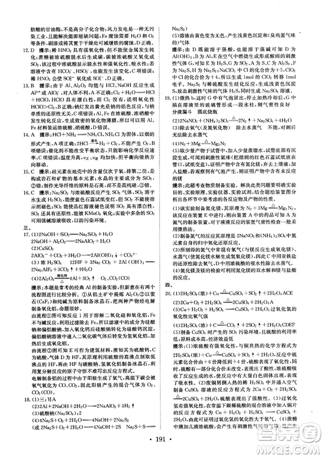 龍門專題高中化學(xué)非金屬及其化合物參考答案