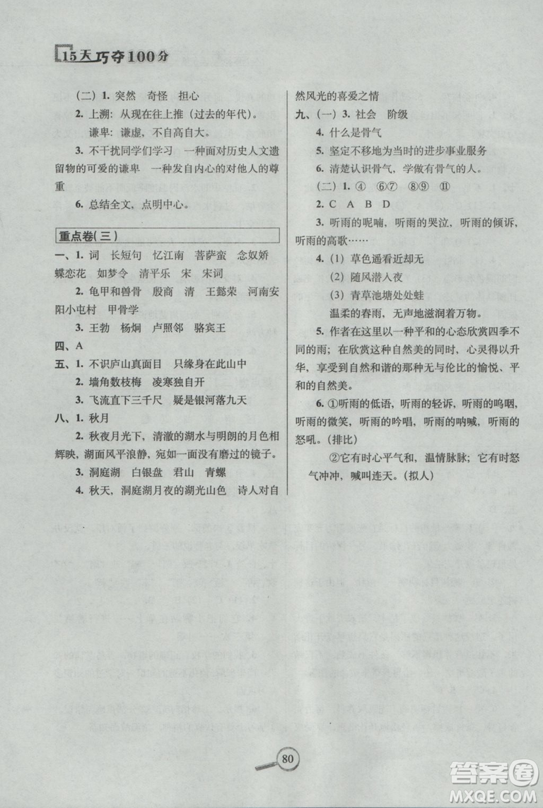 2018年五年級(jí)上冊(cè)15天巧奪100分語(yǔ)文人教版RJ參考答案