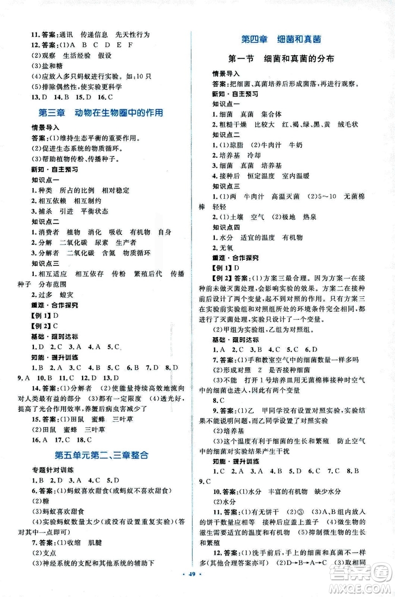 2018人教版新課標(biāo)初中同步學(xué)習(xí)目標(biāo)與檢測八年級生物上冊參考答案