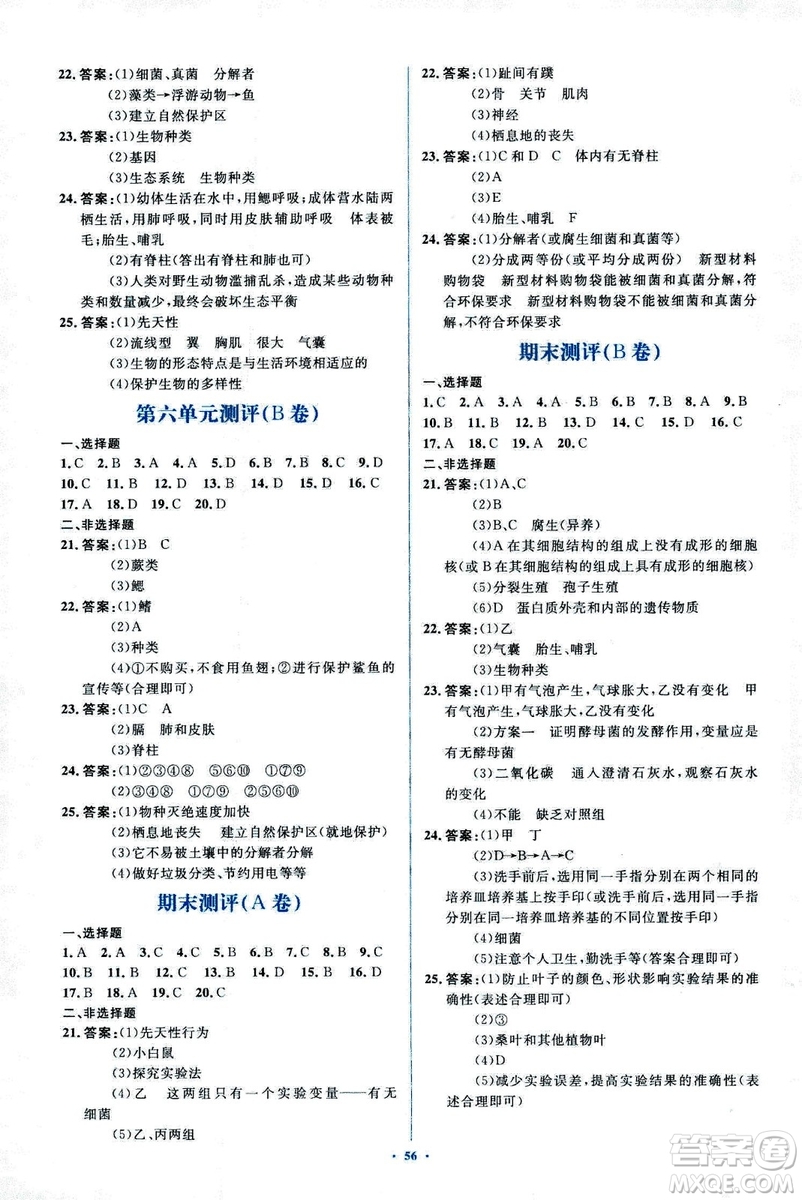 2018人教版新課標(biāo)初中同步學(xué)習(xí)目標(biāo)與檢測八年級生物上冊參考答案