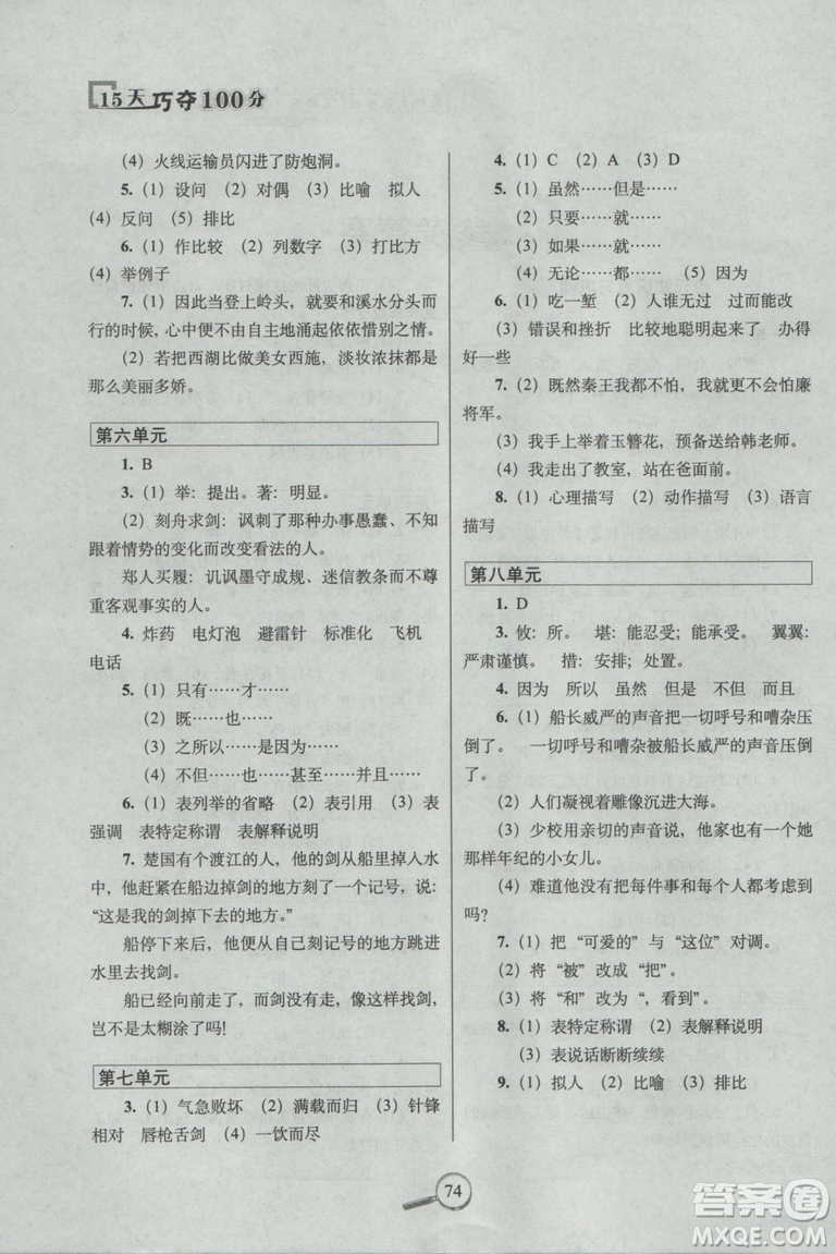 2018北師版15天巧奪100分五年級上冊語文參考答案