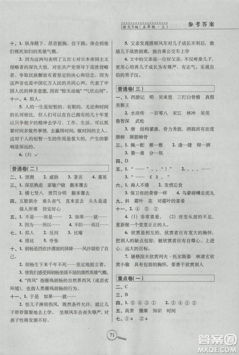 2018年秋新課標(biāo)版語(yǔ)文S版15天巧奪100分五年級(jí)上語(yǔ)文參考答案