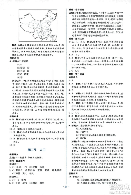 2018人教版新課標(biāo)初中同步學(xué)習(xí)目標(biāo)與檢測(cè)地理八年級(jí)上冊(cè)參考答案