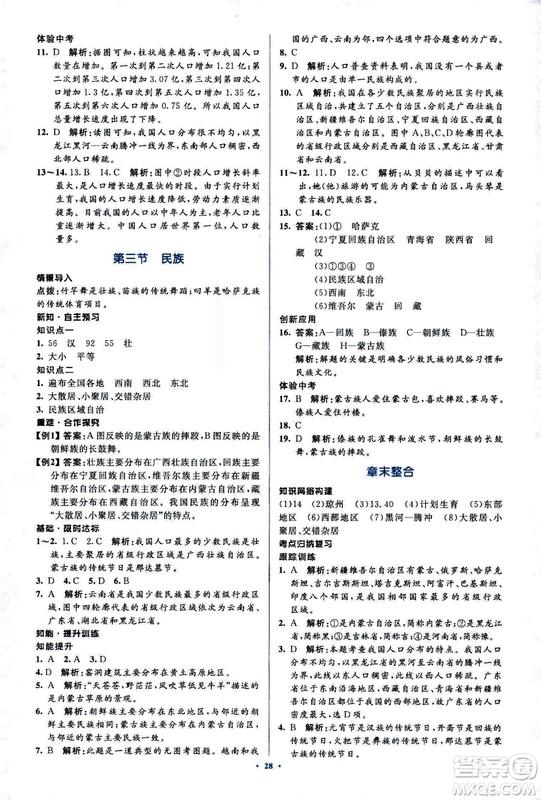 2018人教版新課標(biāo)初中同步學(xué)習(xí)目標(biāo)與檢測(cè)地理八年級(jí)上冊(cè)參考答案