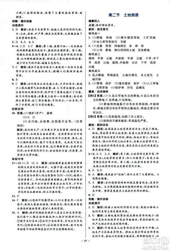 2018人教版新課標(biāo)初中同步學(xué)習(xí)目標(biāo)與檢測(cè)地理八年級(jí)上冊(cè)參考答案