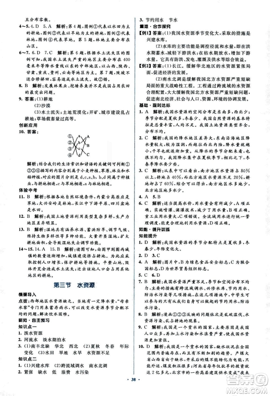 2018人教版新課標(biāo)初中同步學(xué)習(xí)目標(biāo)與檢測(cè)地理八年級(jí)上冊(cè)參考答案