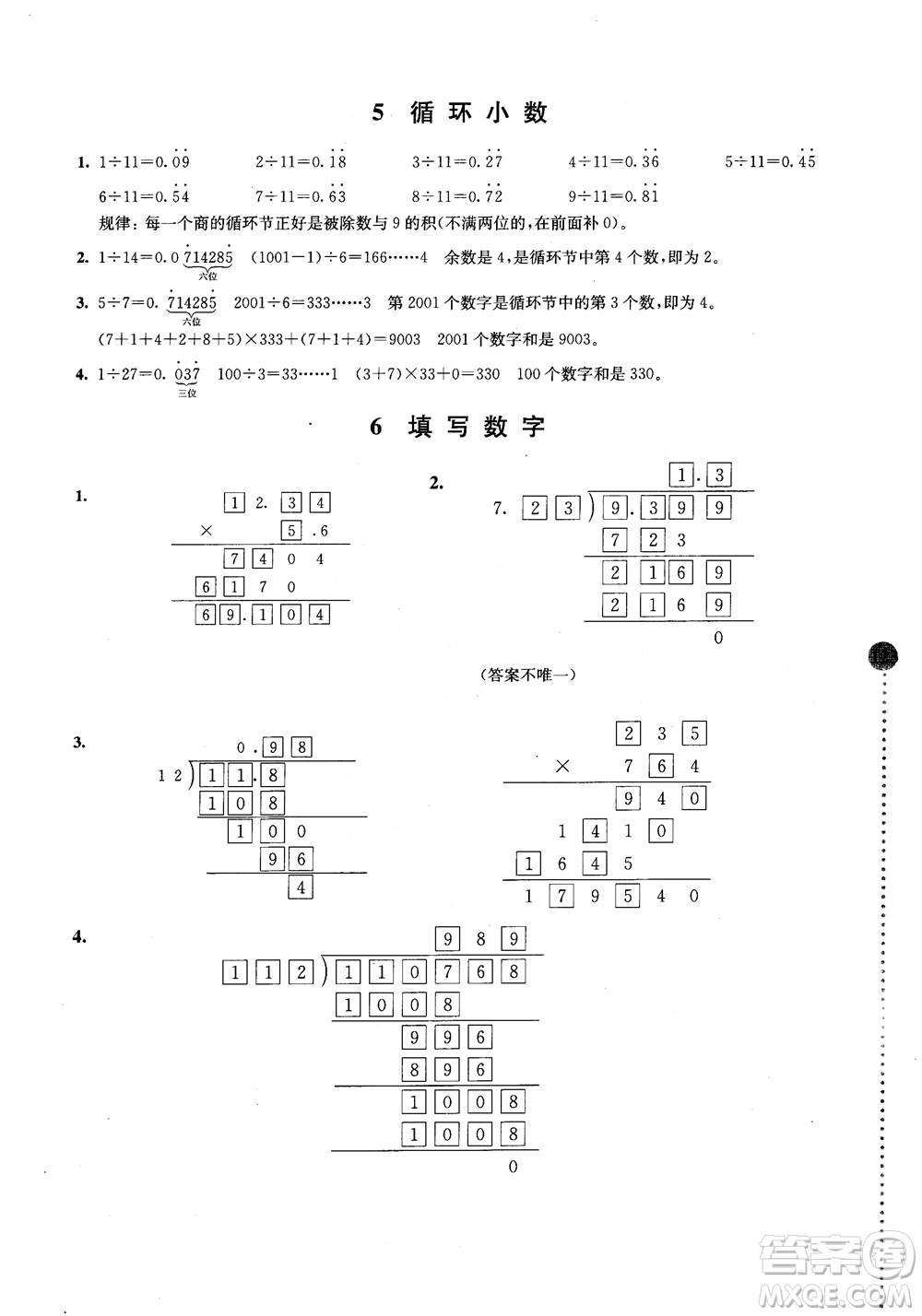 2018小學(xué)數(shù)學(xué)拓展學(xué)案60課5年級(jí)第5版參考答案