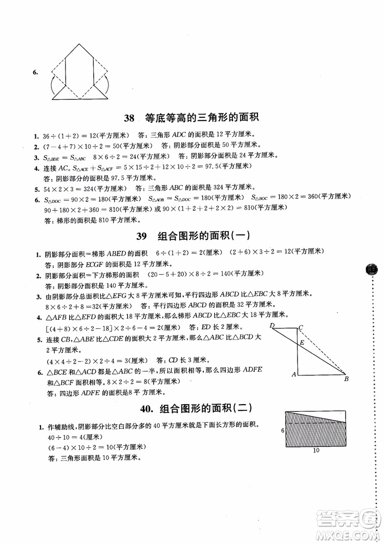 2018小學(xué)數(shù)學(xué)拓展學(xué)案60課5年級(jí)第5版參考答案