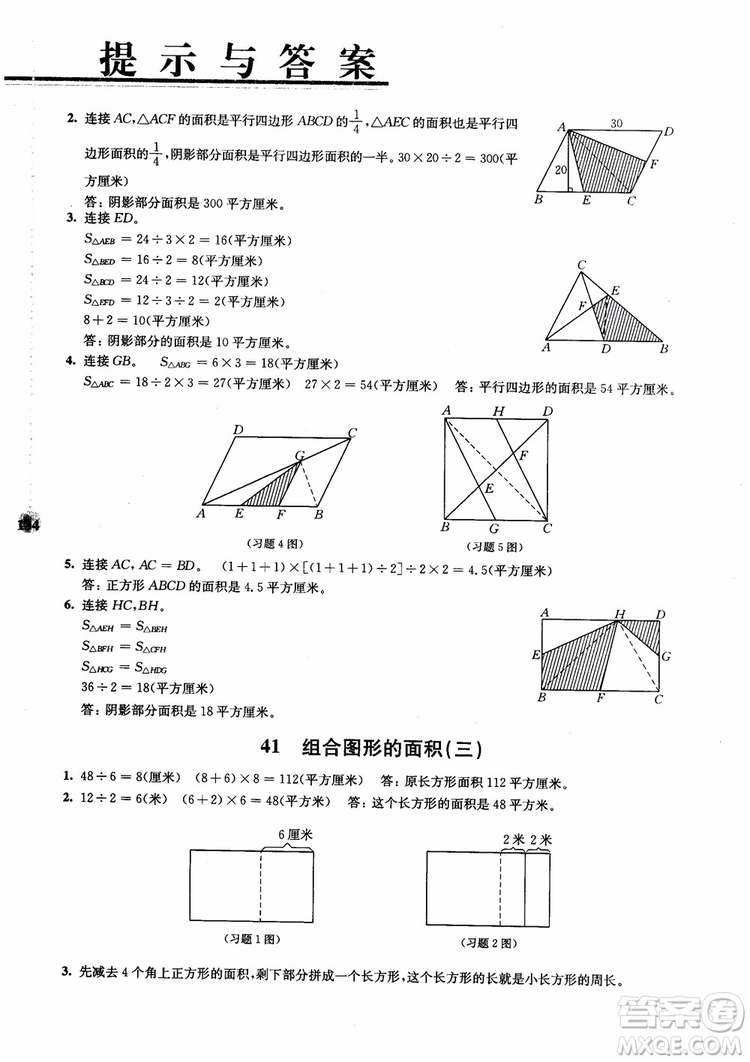 2018小學(xué)數(shù)學(xué)拓展學(xué)案60課5年級(jí)第5版參考答案