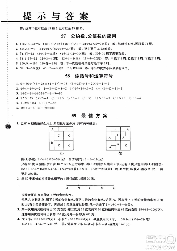 2018小學(xué)數(shù)學(xué)拓展學(xué)案60課5年級(jí)第5版參考答案