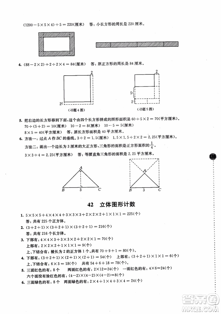 2018小學(xué)數(shù)學(xué)拓展學(xué)案60課5年級(jí)第5版參考答案