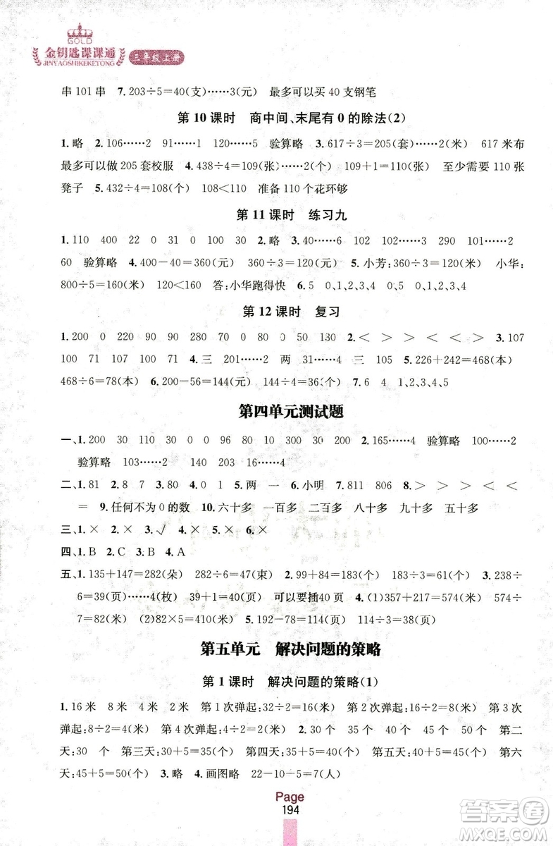 2018秋金鑰匙課課通三年級上冊數(shù)學(xué)國標(biāo)江蘇版參考答案