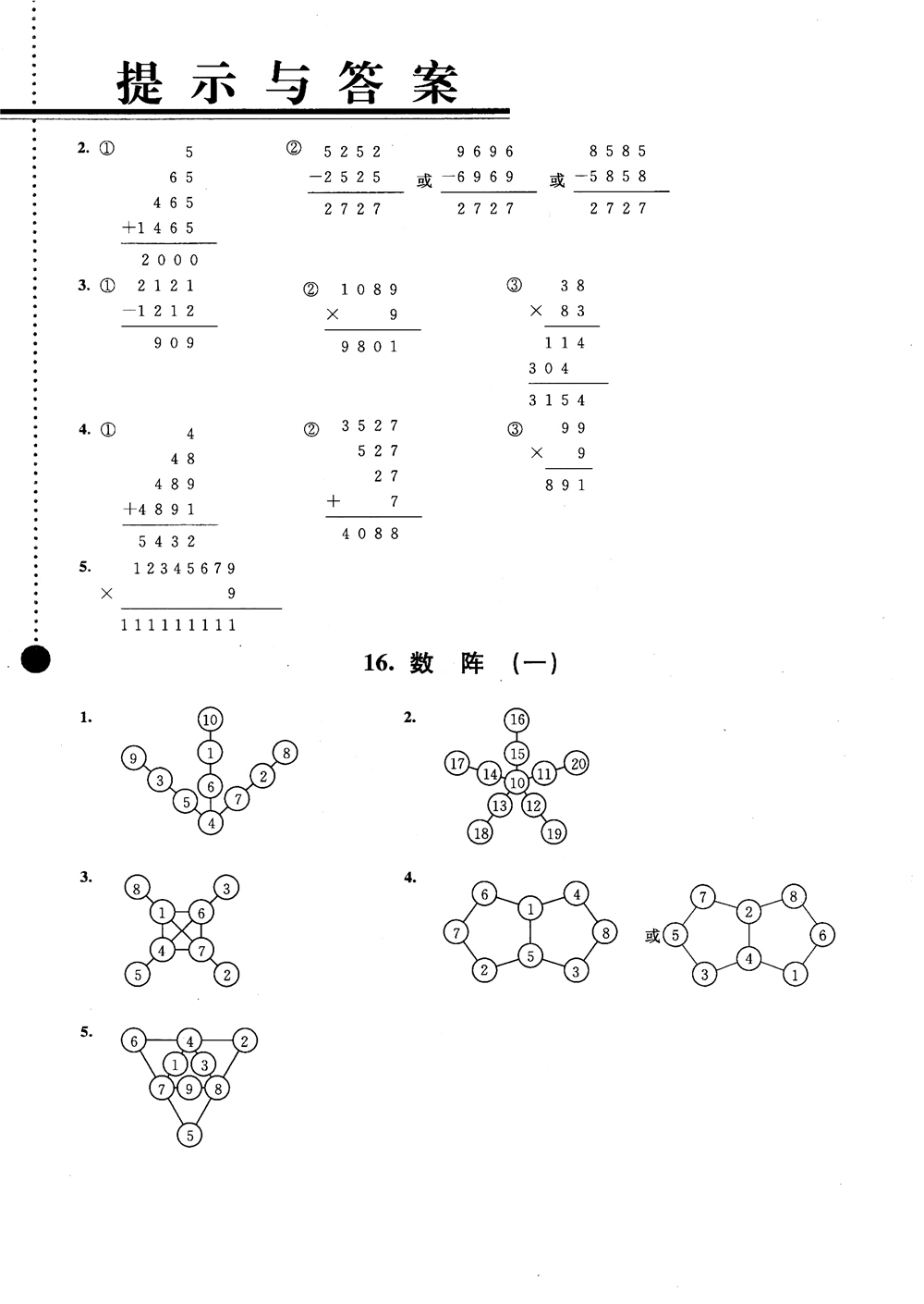 2018小學(xué)數(shù)學(xué)拓展學(xué)案60課4年級第5版參考答案