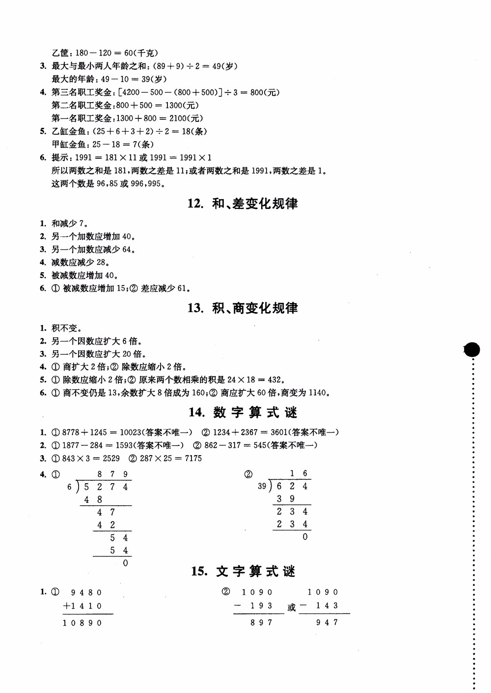 2018小學(xué)數(shù)學(xué)拓展學(xué)案60課4年級第5版參考答案