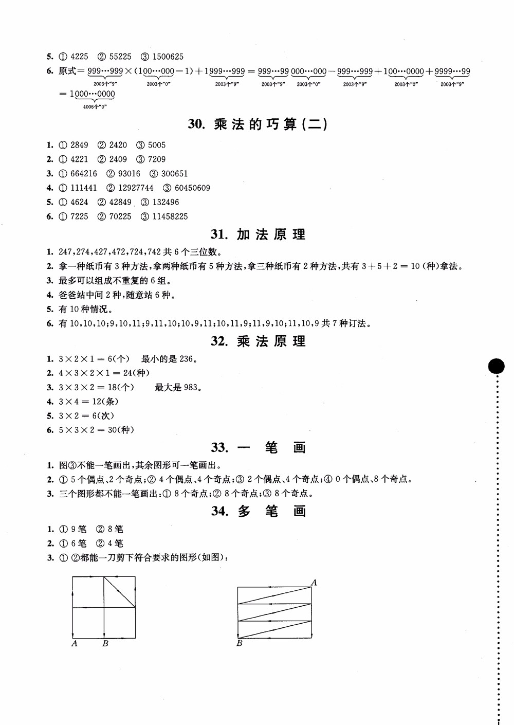 2018小學(xué)數(shù)學(xué)拓展學(xué)案60課4年級第5版參考答案