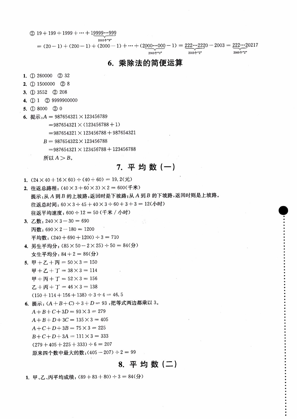 2018小學(xué)數(shù)學(xué)拓展學(xué)案60課4年級第5版參考答案