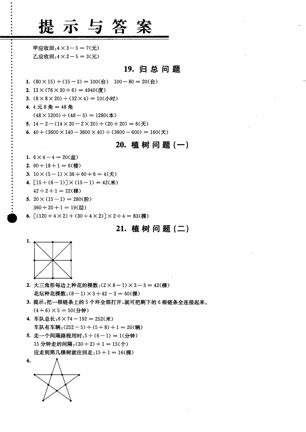 2018小學(xué)數(shù)學(xué)拓展學(xué)案60課4年級第5版參考答案