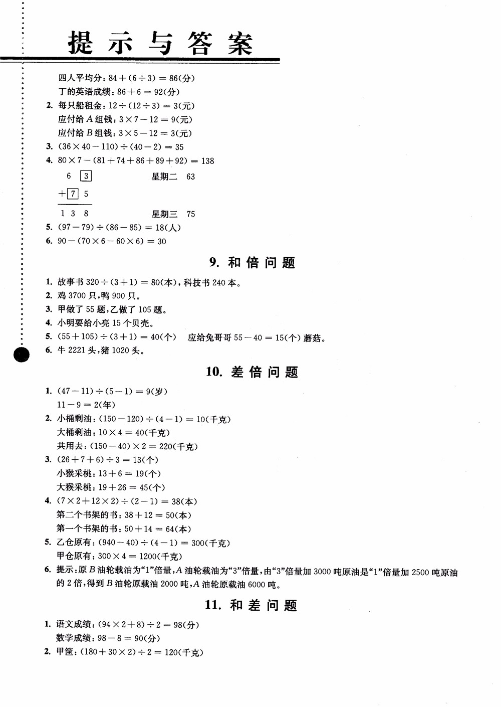 2018小學(xué)數(shù)學(xué)拓展學(xué)案60課4年級第5版參考答案