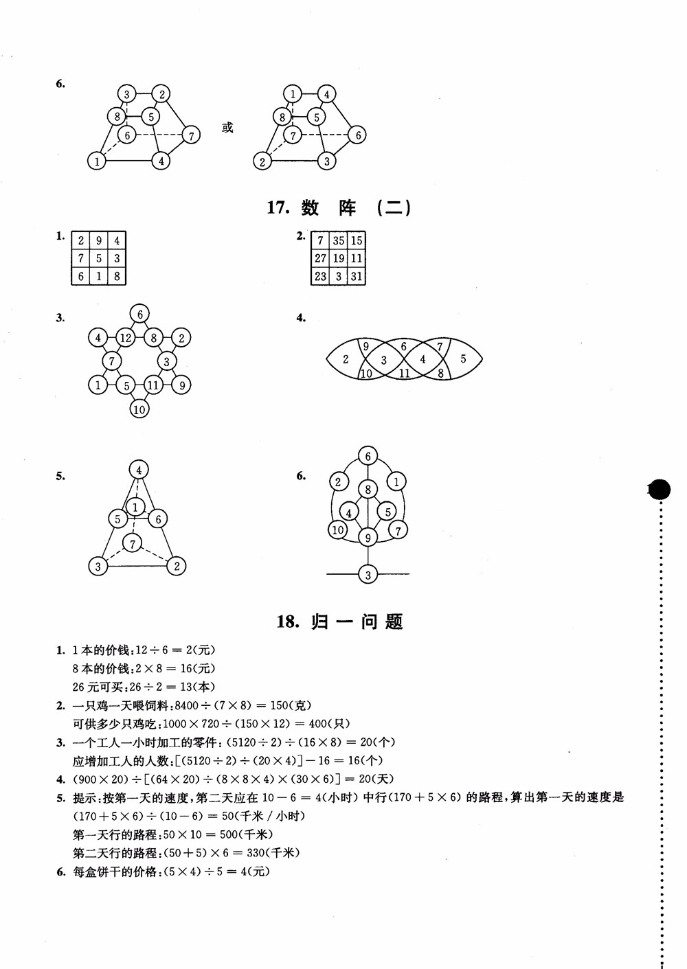 2018小學(xué)數(shù)學(xué)拓展學(xué)案60課4年級第5版參考答案