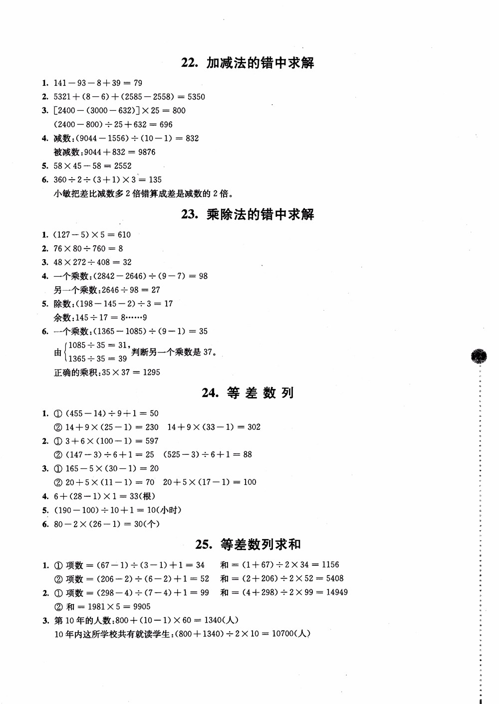 2018小學(xué)數(shù)學(xué)拓展學(xué)案60課4年級第5版參考答案