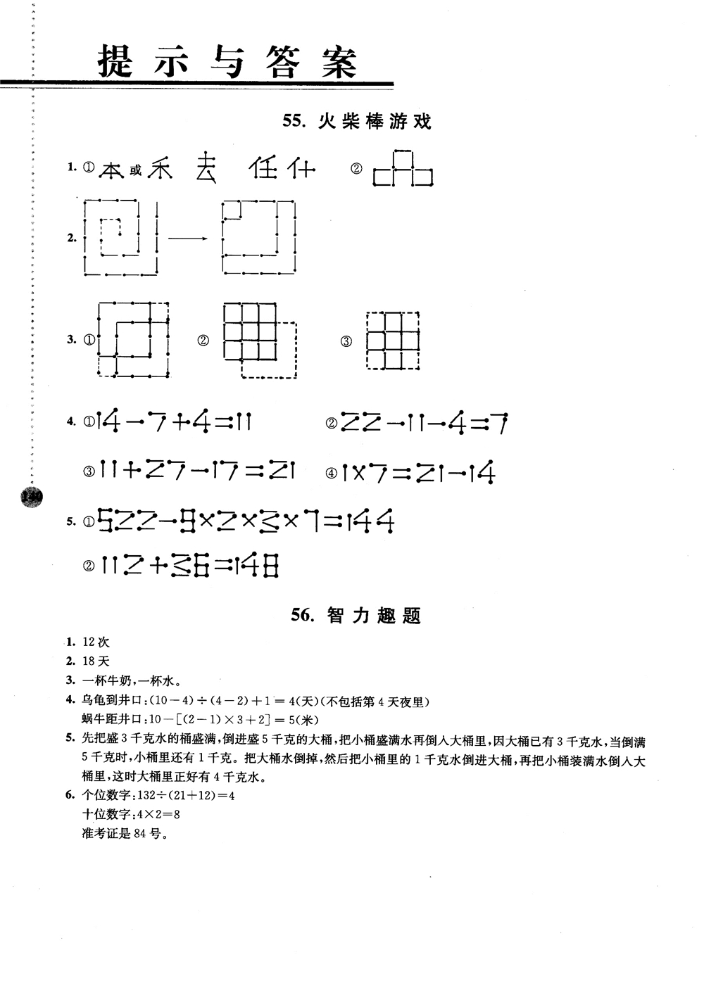 2018小學(xué)數(shù)學(xué)拓展學(xué)案60課4年級第5版參考答案