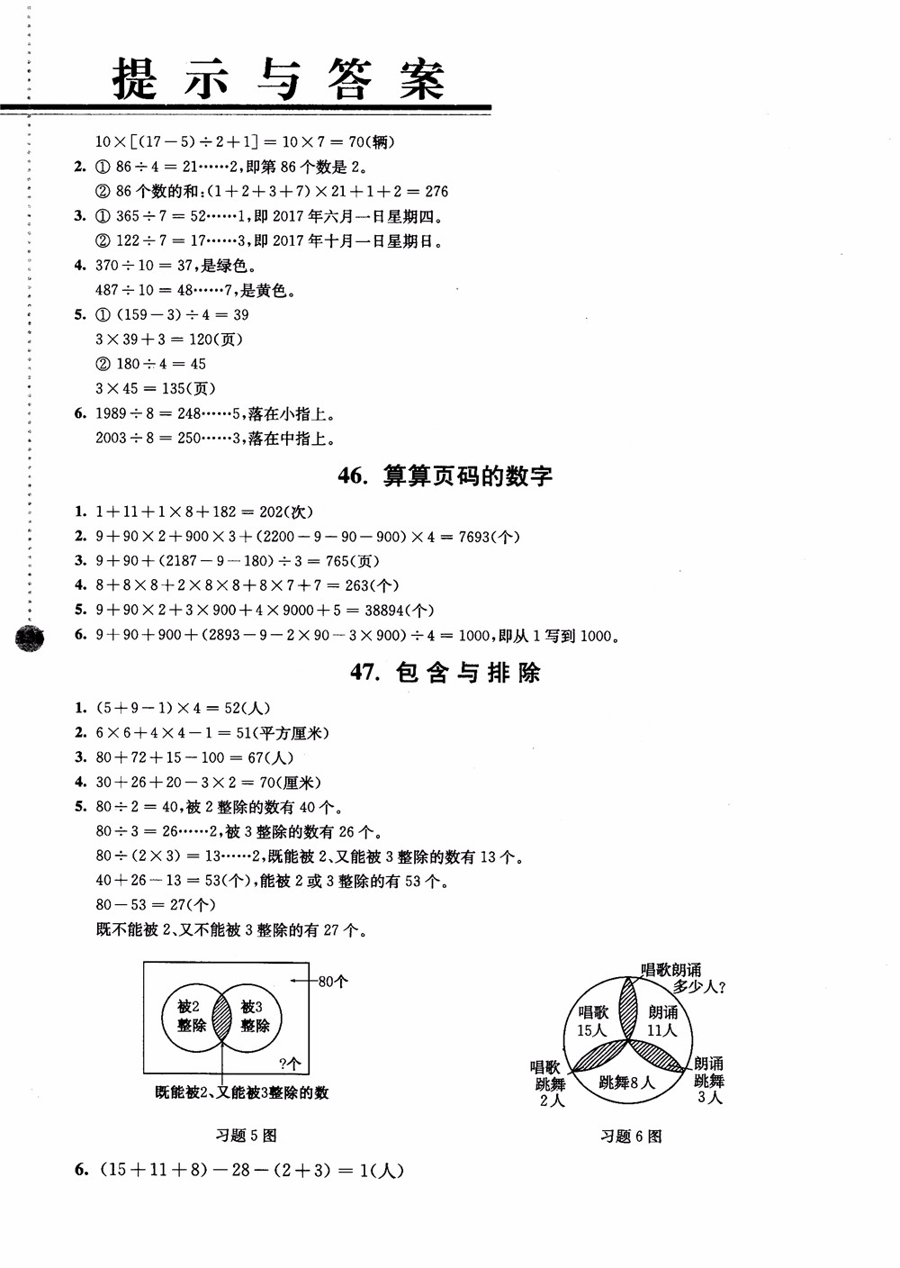 2018小學(xué)數(shù)學(xué)拓展學(xué)案60課4年級第5版參考答案