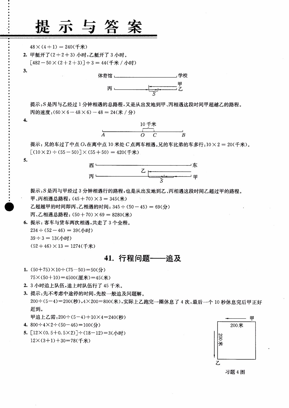 2018小學(xué)數(shù)學(xué)拓展學(xué)案60課4年級第5版參考答案