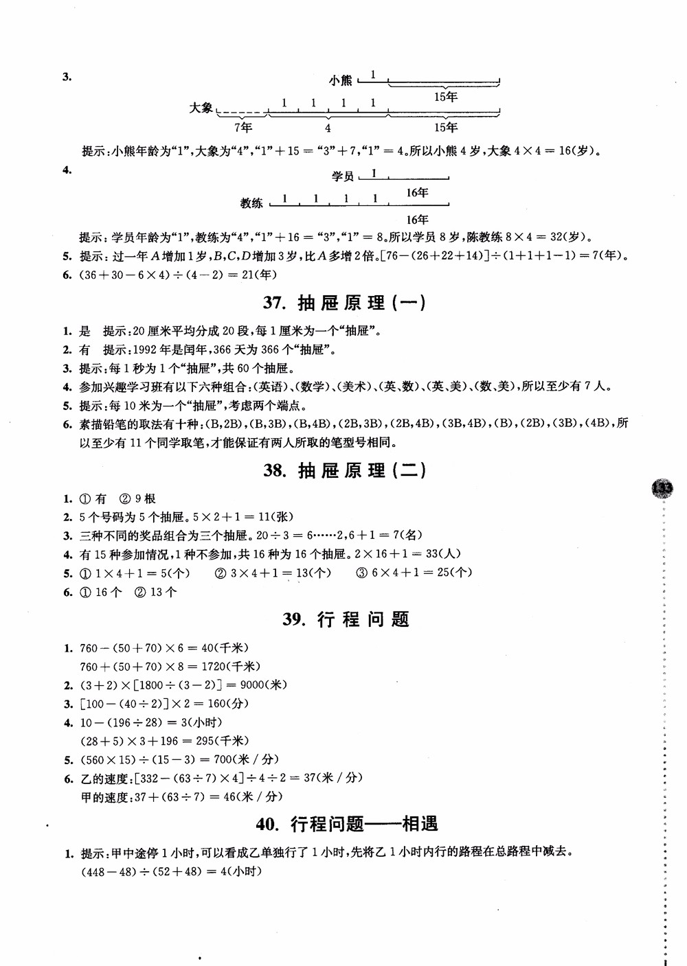 2018小學(xué)數(shù)學(xué)拓展學(xué)案60課4年級第5版參考答案