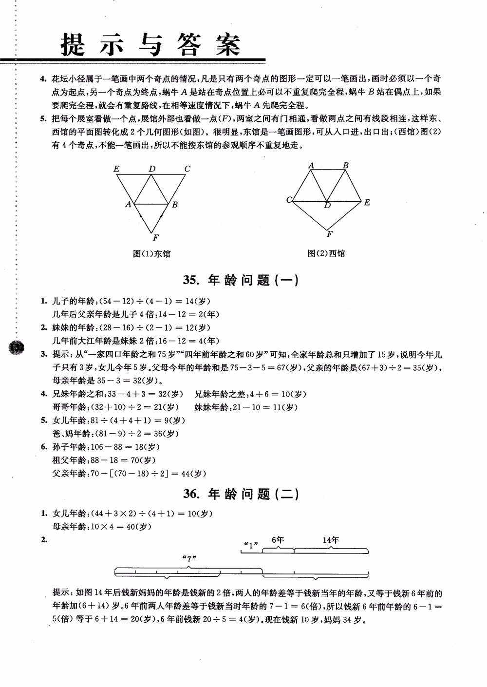 2018小學(xué)數(shù)學(xué)拓展學(xué)案60課4年級第5版參考答案